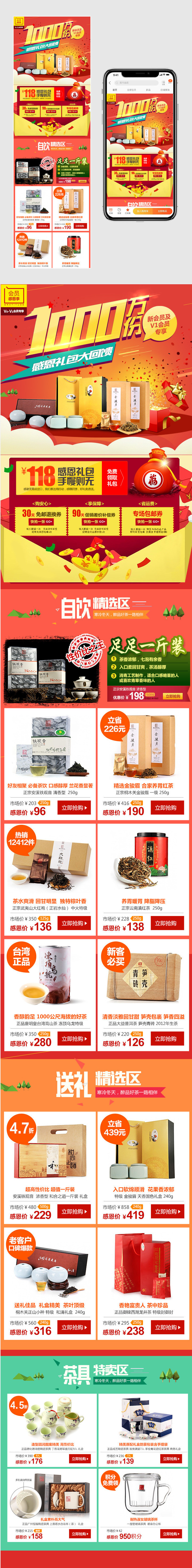 红色炫光风茶叶首页手机端模板psd