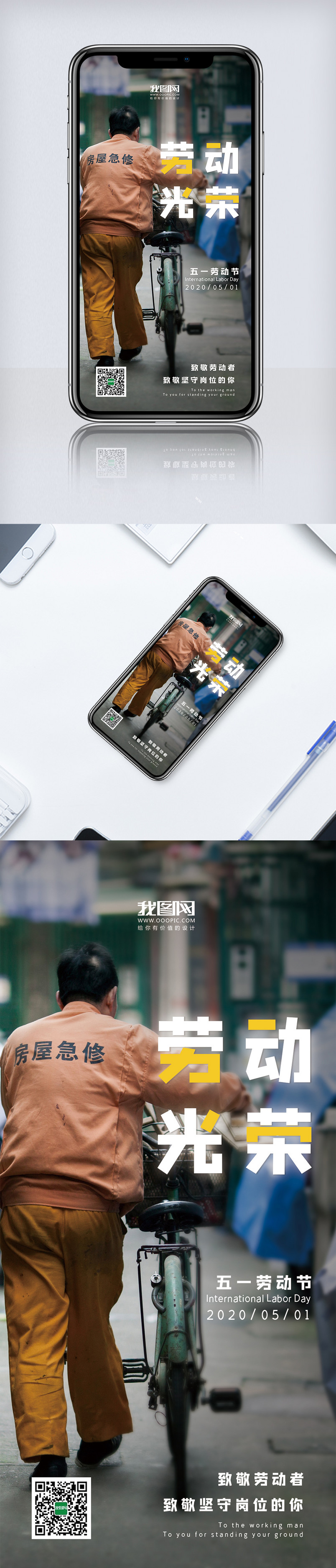 劳动节劳动光荣手机海报设计