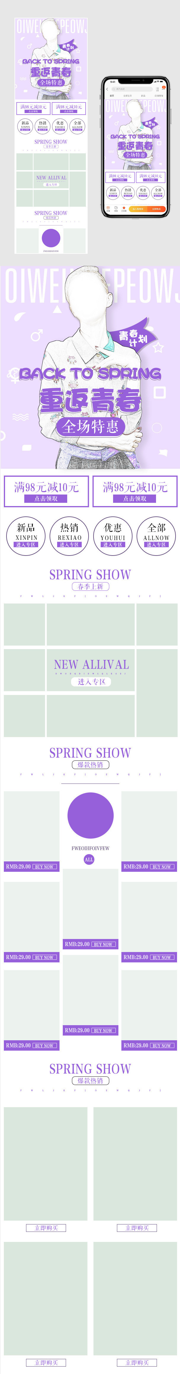 学院风女装首页春季上新唯美海报手机端首页无线端