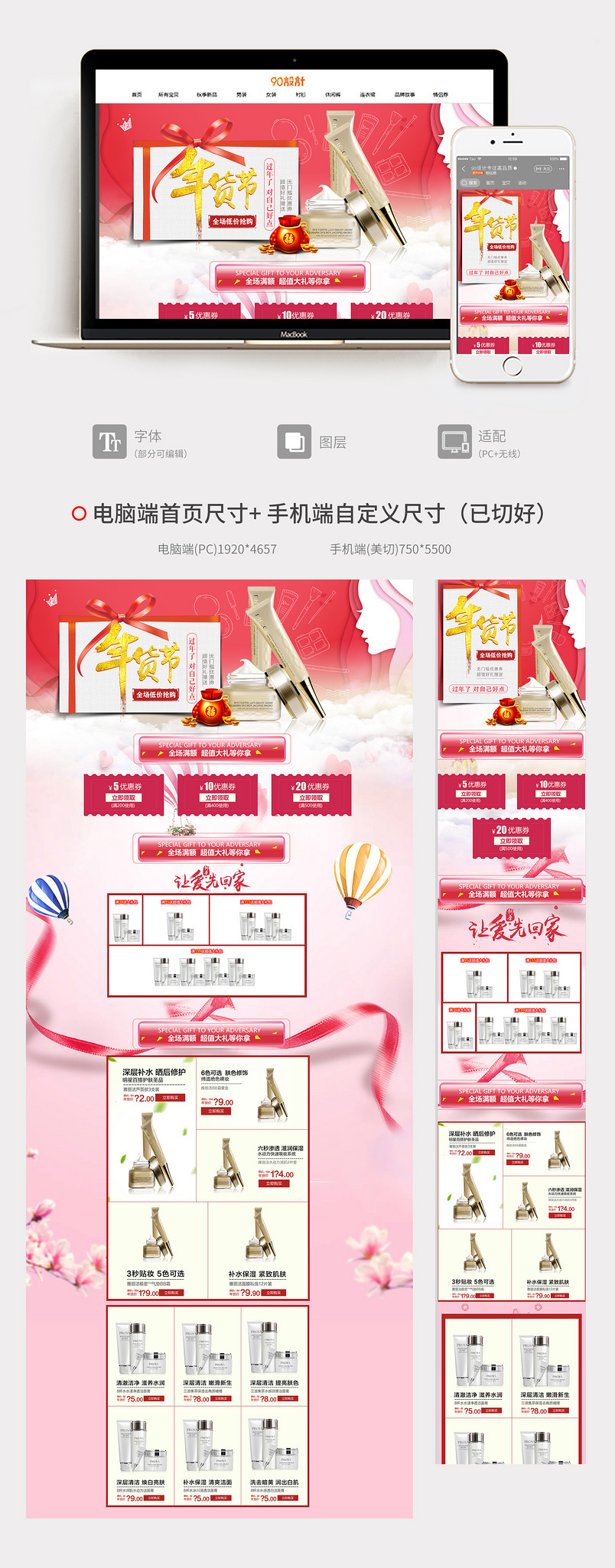 年货节PC端首页装修活动页面专题
