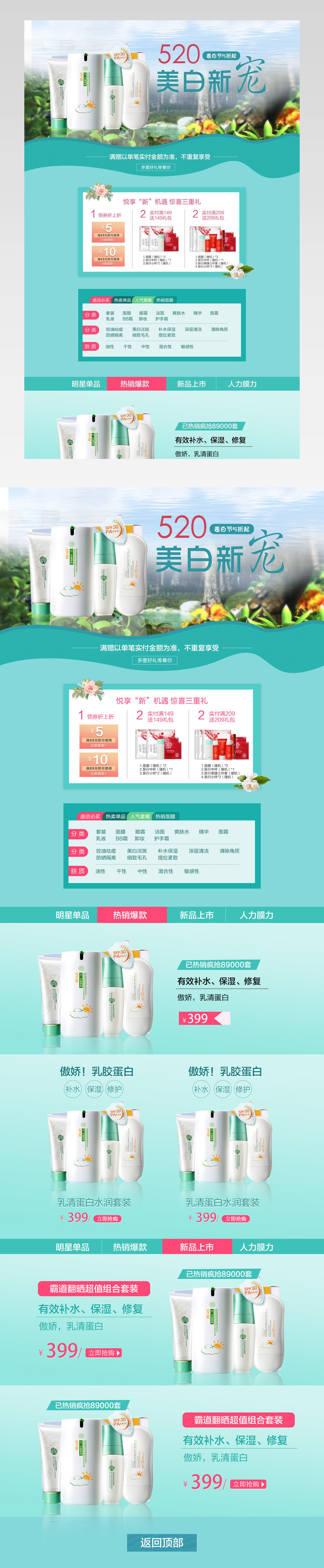蓝色清爽风520表白节化妆品首页活动页面 