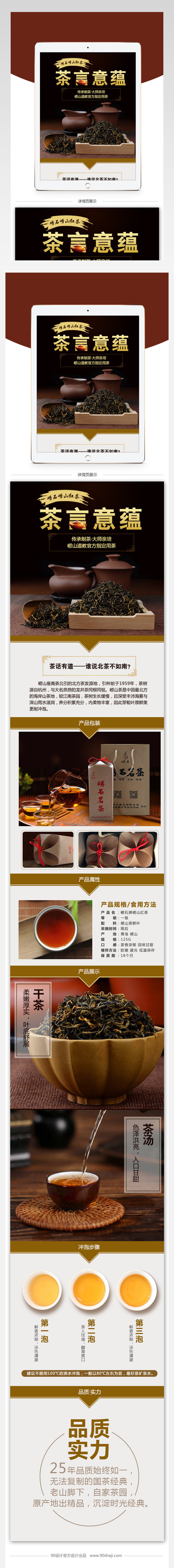 茶详情页psd模版