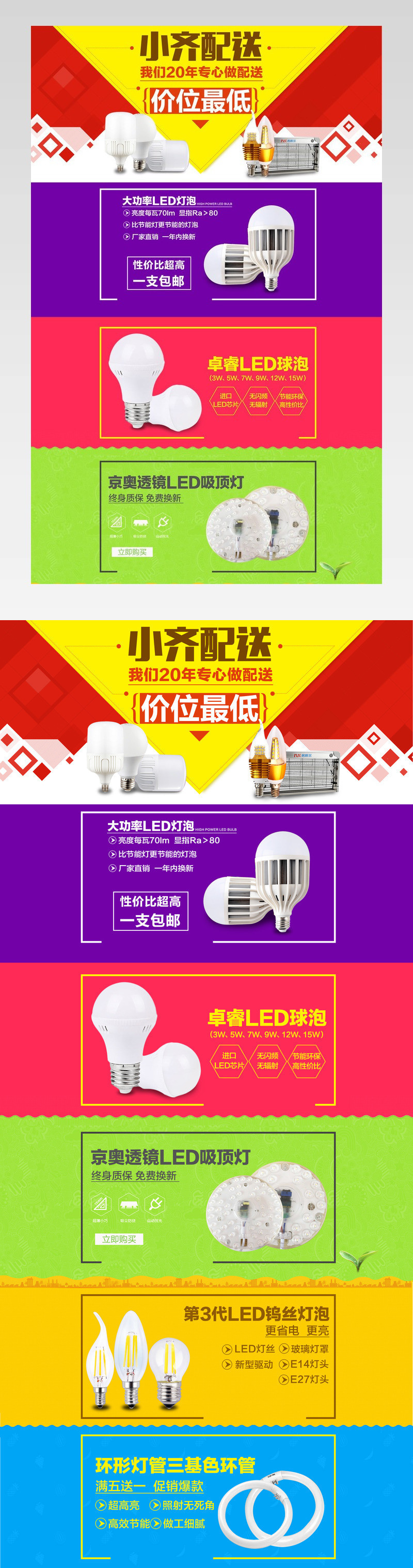 现代简约led灯首页装修活动页面专题 