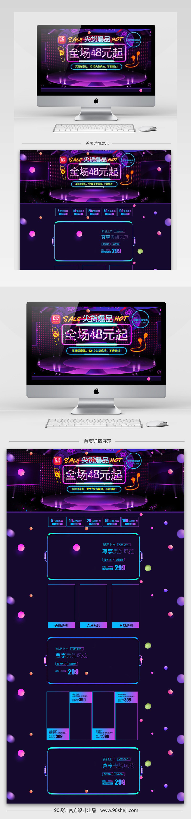 唯美炫酷风双12数码产品促销店铺首页PSD模版