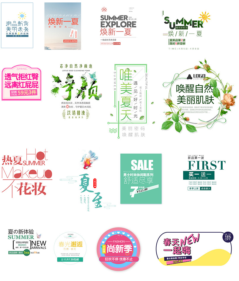 小清新海报文案文字设计psd源文件分层