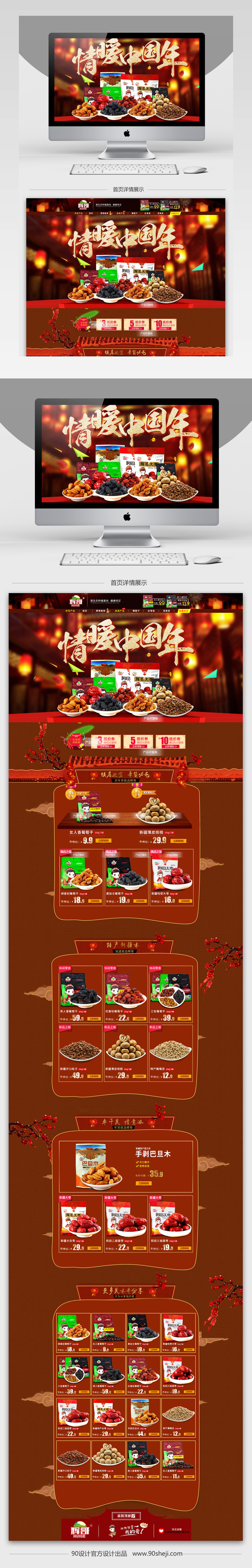 淘宝天猫食品干果年终首页PSD模版