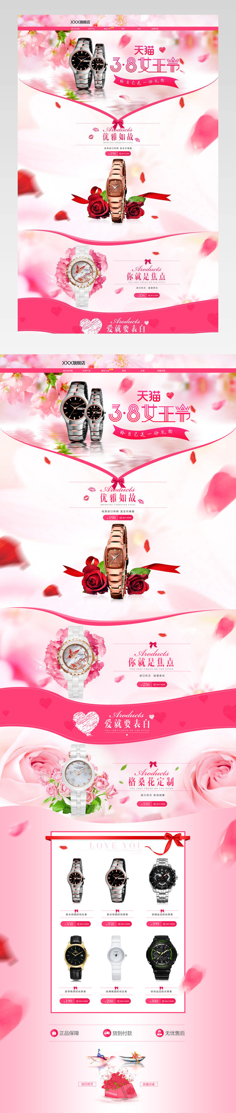 清新唯美风时尚女士手表店铺首页活动页面