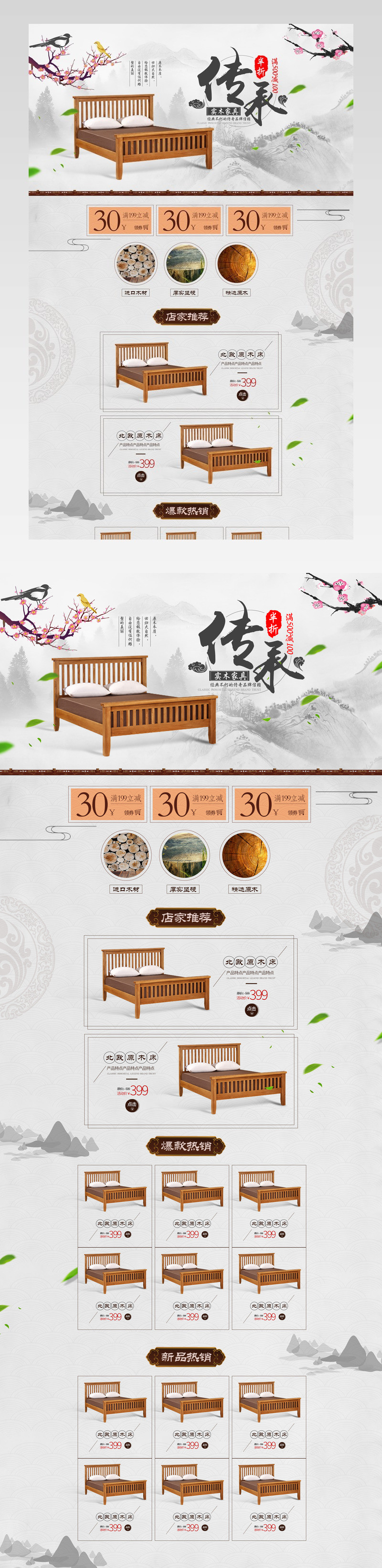 实木床家具中国风pc端首页活动页面