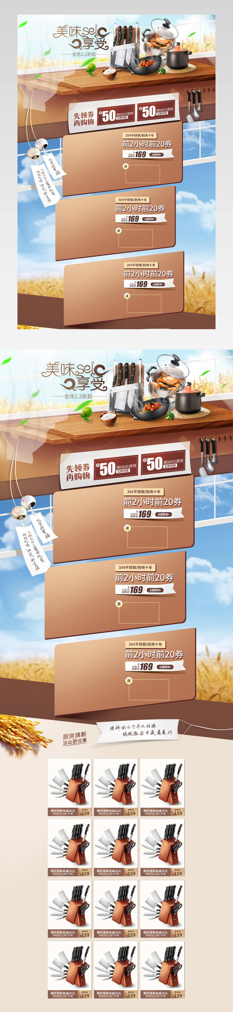 厨具节厨房用品不锈钢刀具套装勺子铲子炒锅首页活动页面