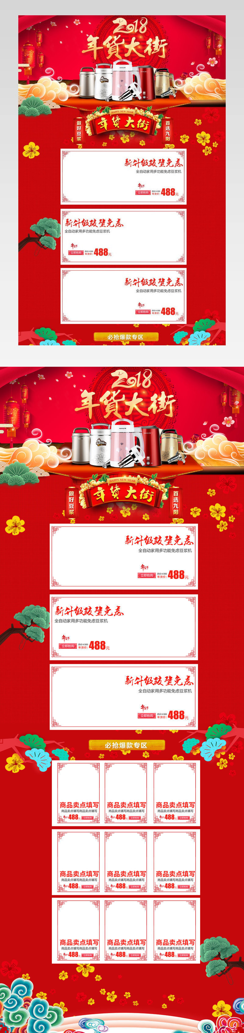 新年年货节首页年终盛典首页活动页面 