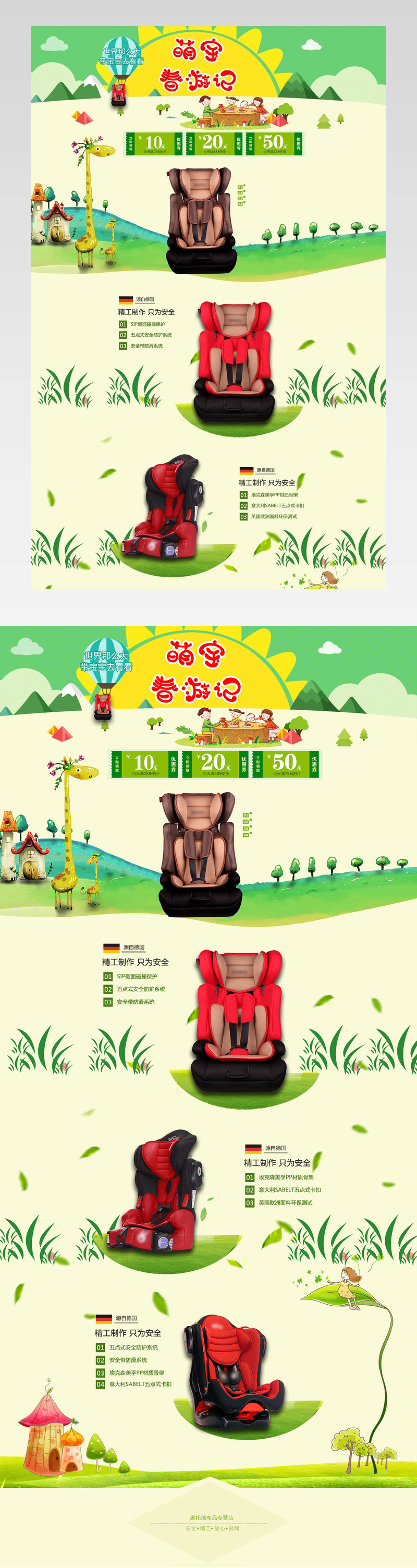 母婴节儿童安全座椅首页活动页面