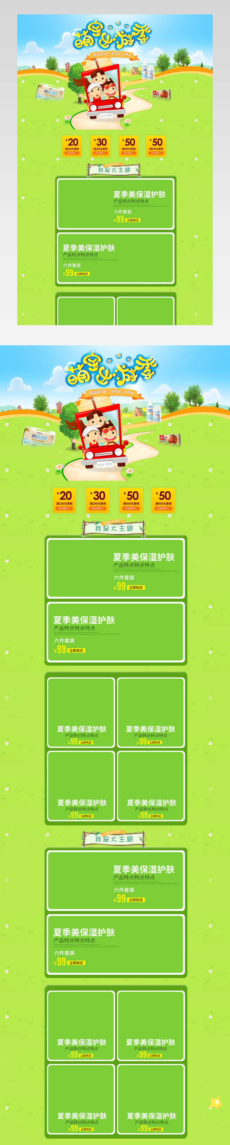 萌宝出游记春季儿童母婴用品C4D小清新创意合成首页