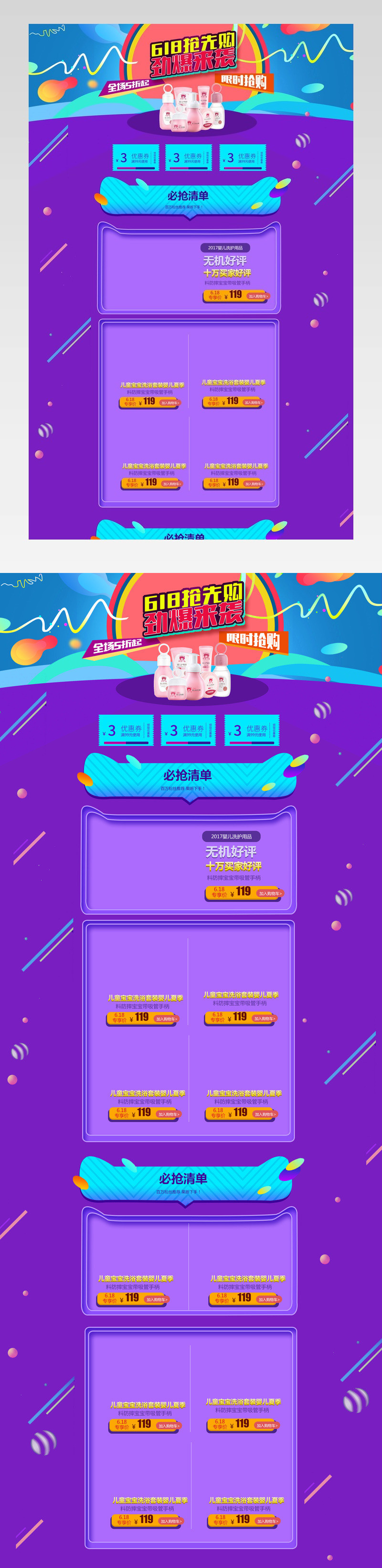 618婴儿洗护用品首页活动页面 