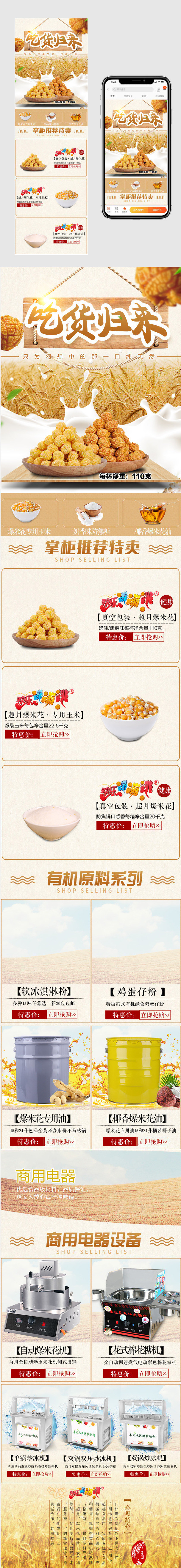 食品类简约可爱风格美味零食手机端首页