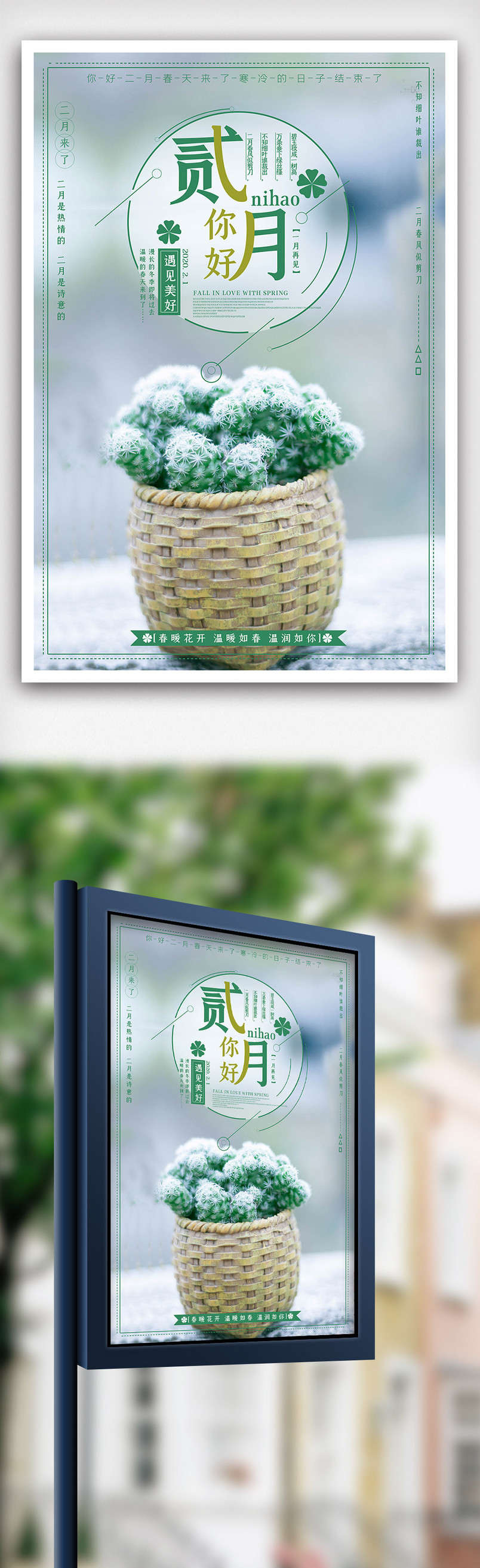二月你好海报模板