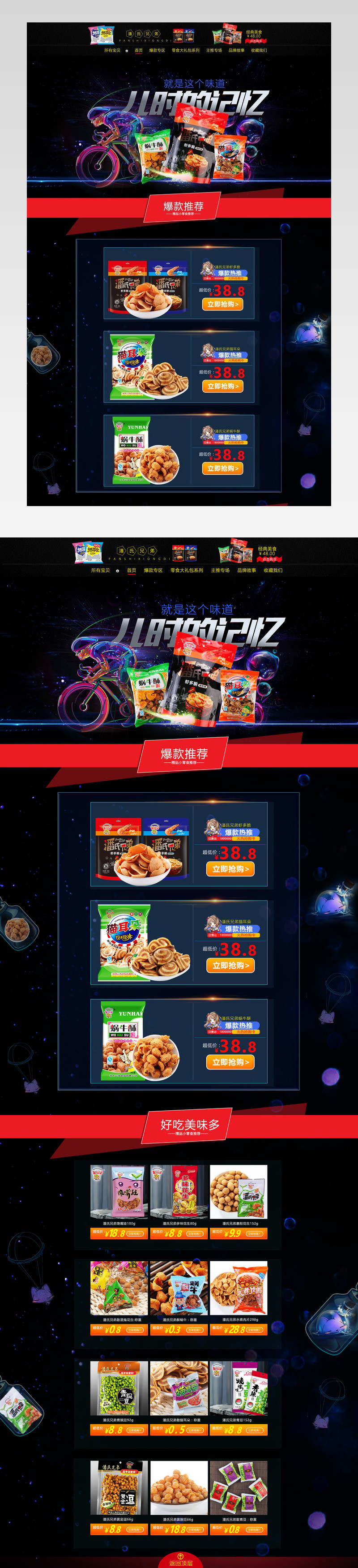 零食小吃时尚唯美炫酷风首页装修PSD模板