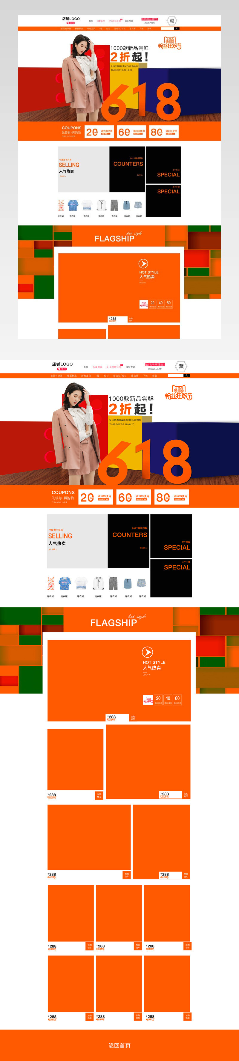 京东618年中大促粉丝狂欢节首页设计活动页面