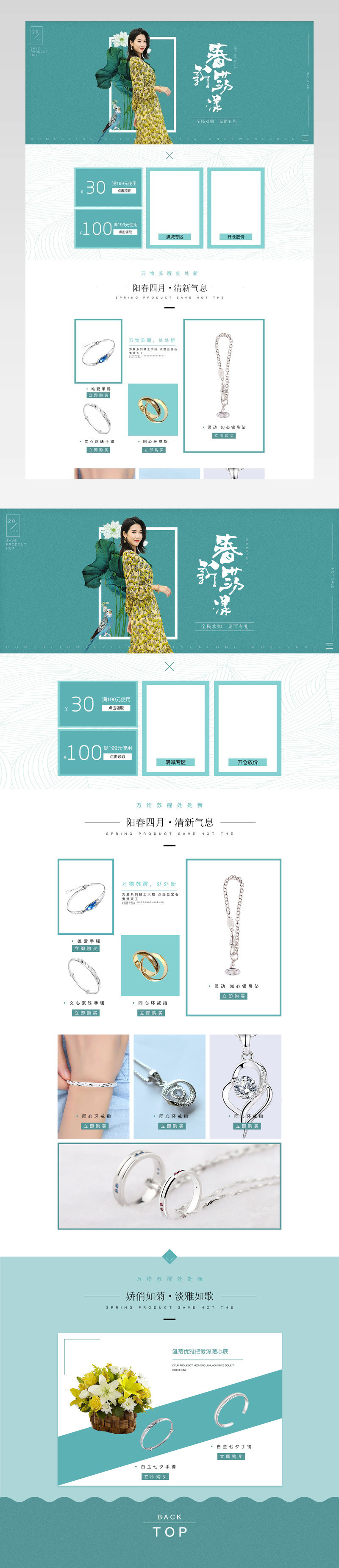 清新简约风时尚首饰饰物店铺首页模版时尚