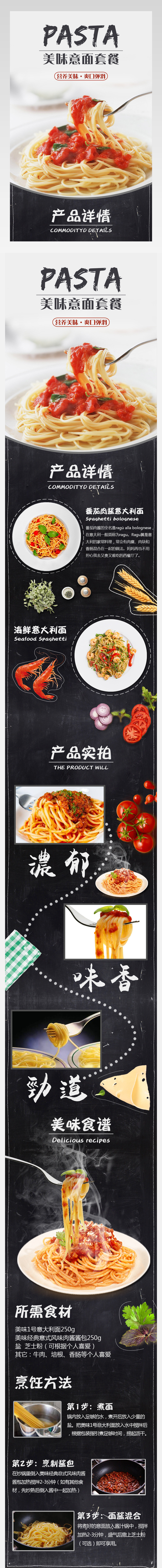 西餐意大利面快熟店铺详情页产品描述页 