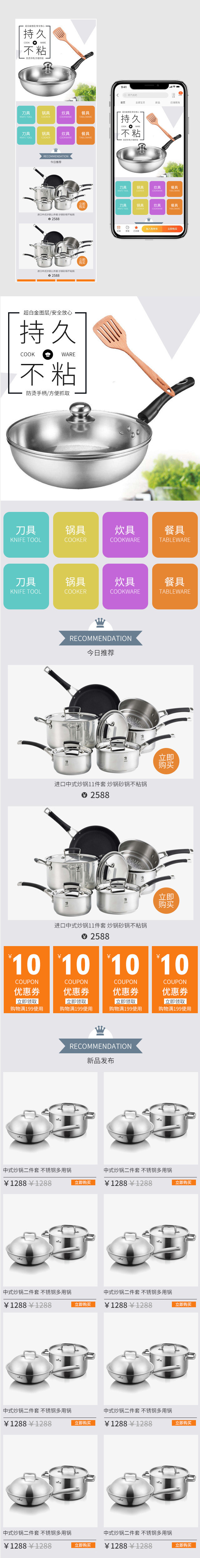 简约风厨具锅具无线端首页模板PSD