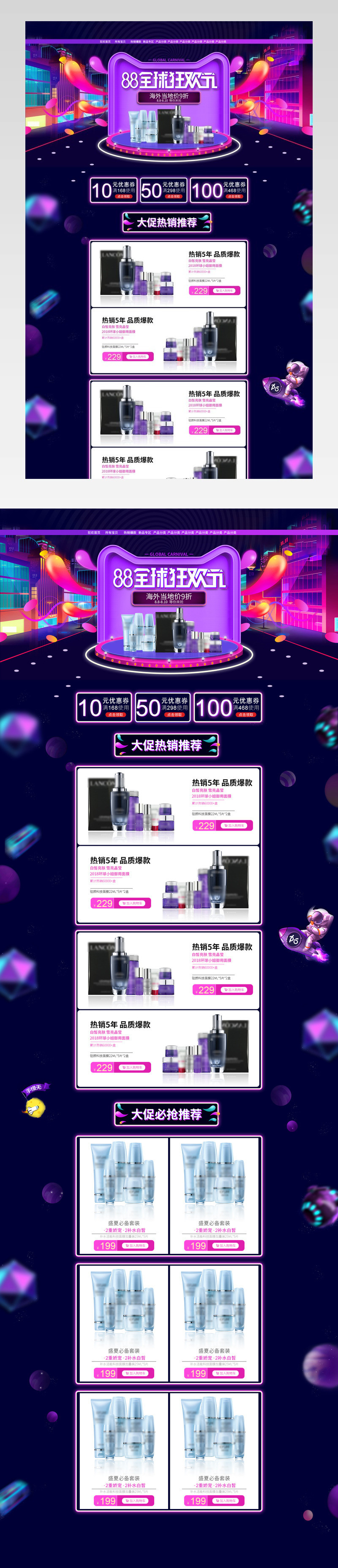 紫黑色88大促页面美妆个护88全球狂欢节首页专题页
