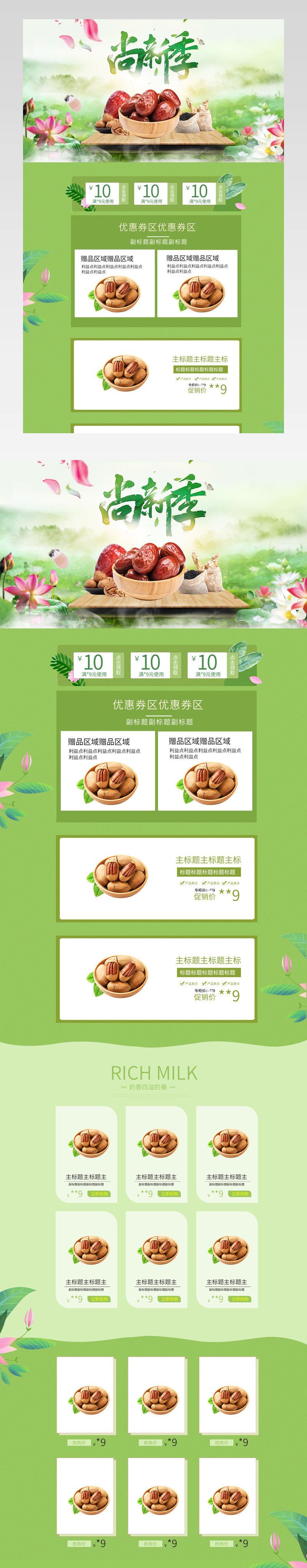 食品零食绿色清新春季出游季首页