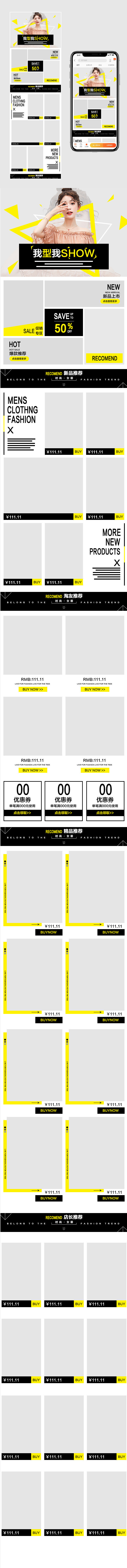 时尚潮流简约时尚几何风服装店铺手机端首页设计文件无线端