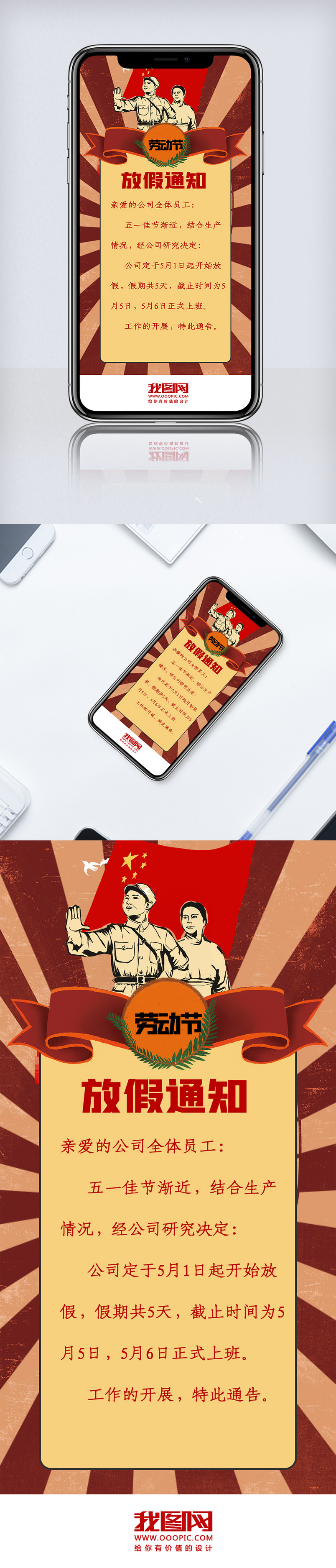 红色复古五一劳动节放假通知微信配图