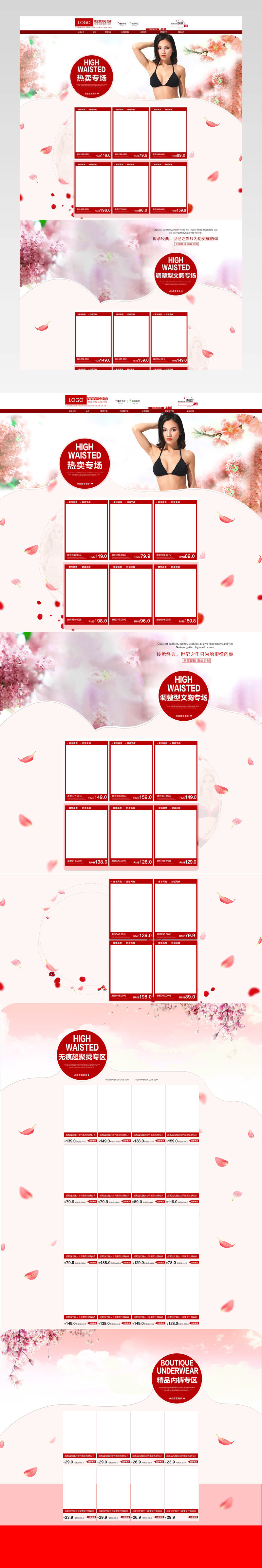 清新唯美风时尚女装内衣店铺首页模版