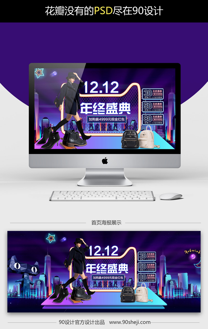 双12年终盛典箱包全屏海报PSD素材