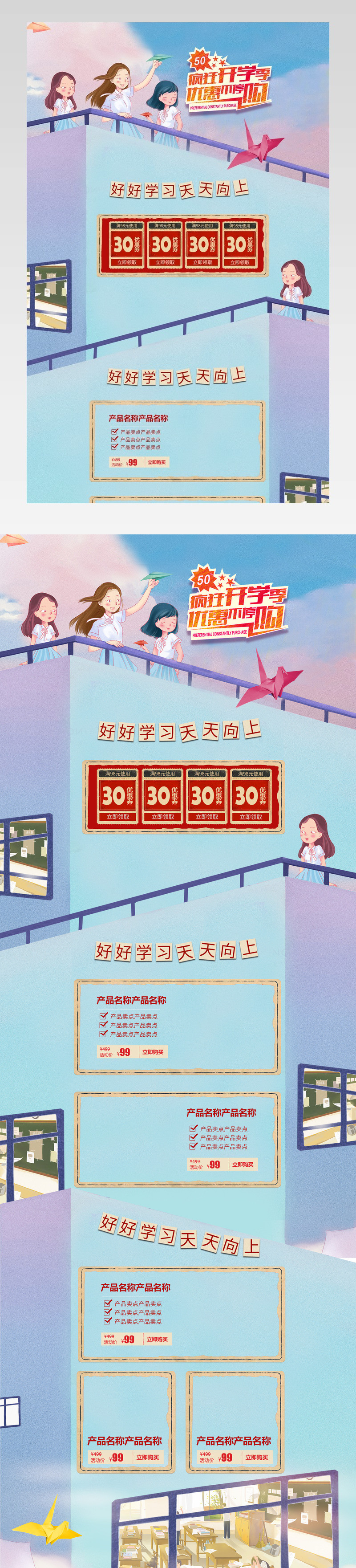 开学季文具图书用品清新校园文艺风无线端首页