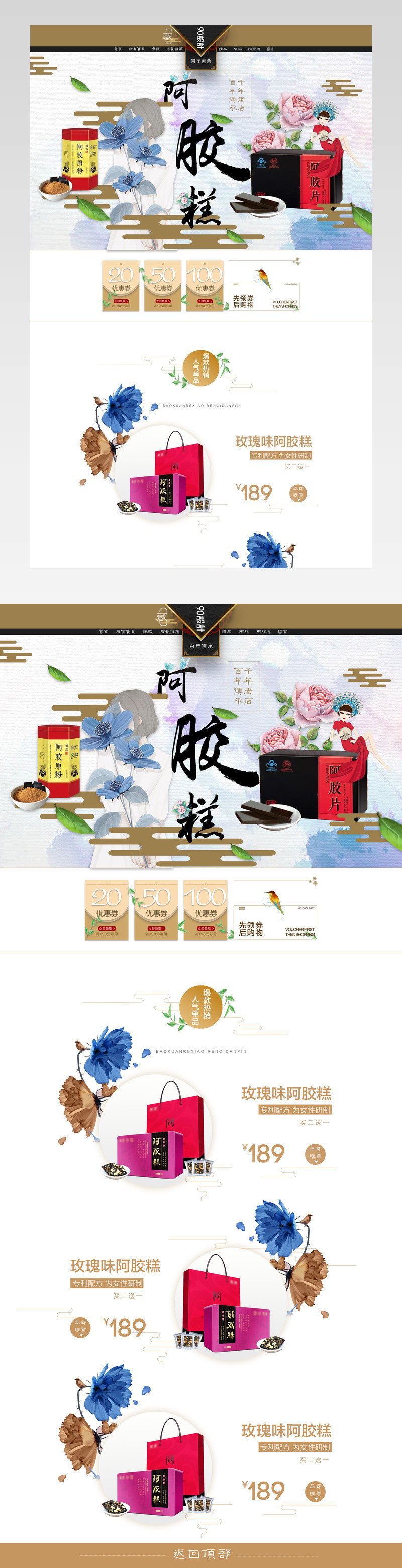 阿胶糕首页中国复古风保健食品阿胶糕阿胶粉首页