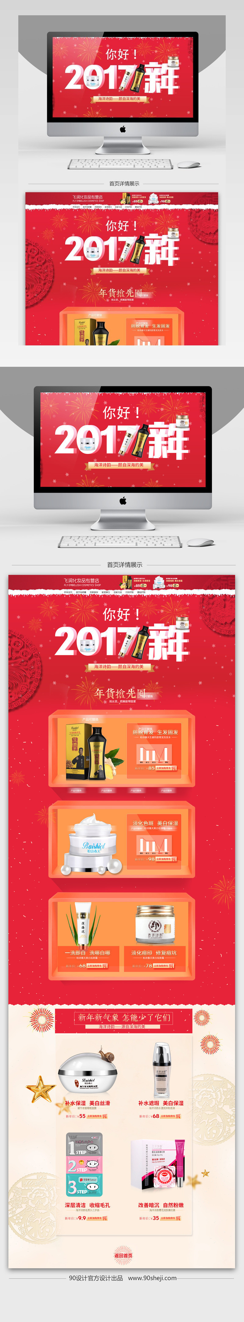 淘宝天猫鸡年新年化妆品首页装修模板psd