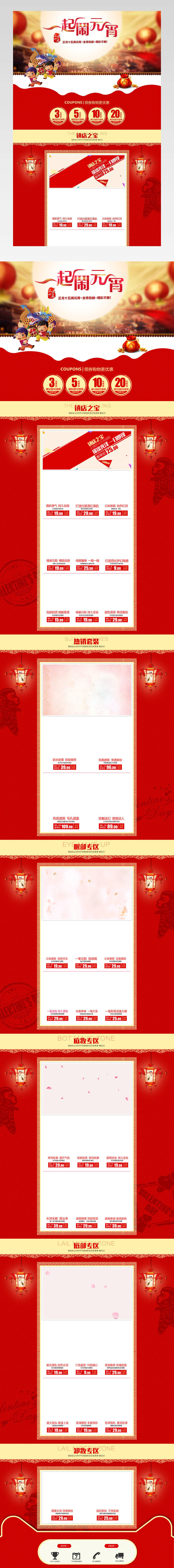 喜庆元宵节美妆首页活动页面专题