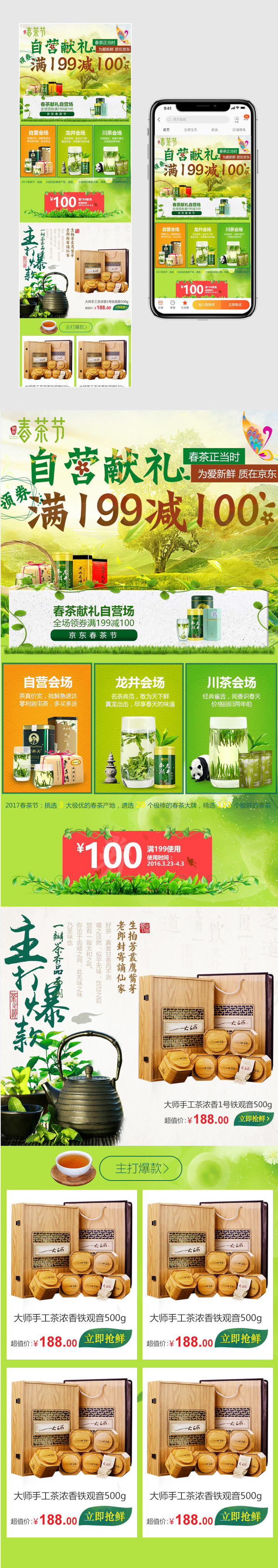 绿色清新风茶叶无线端首页模板PSD