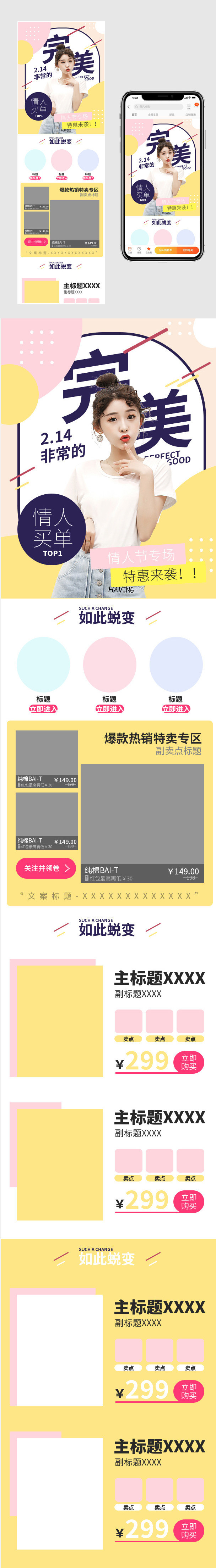  活动猫粉色浪漫情人节手机端首页无线端
