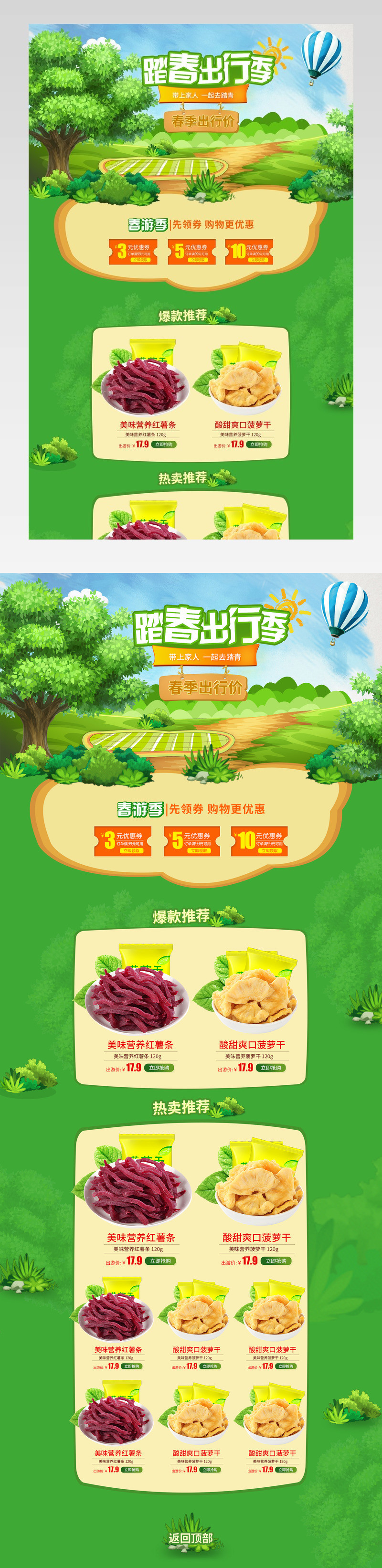 食品零食绿色清新春季出游季首页