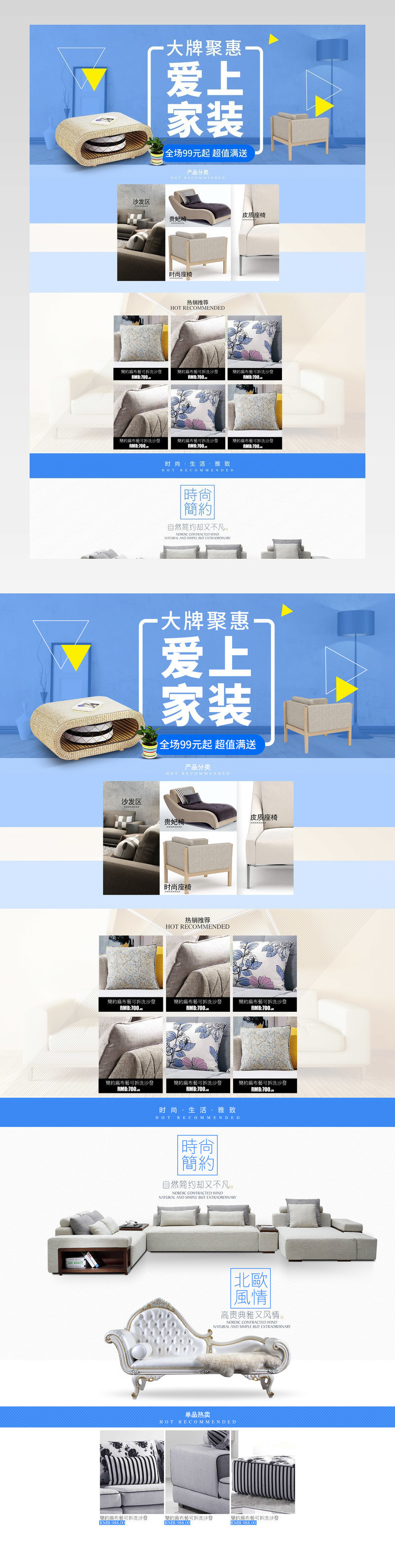 家装节家具时尚简约唯美风店铺首页装修 