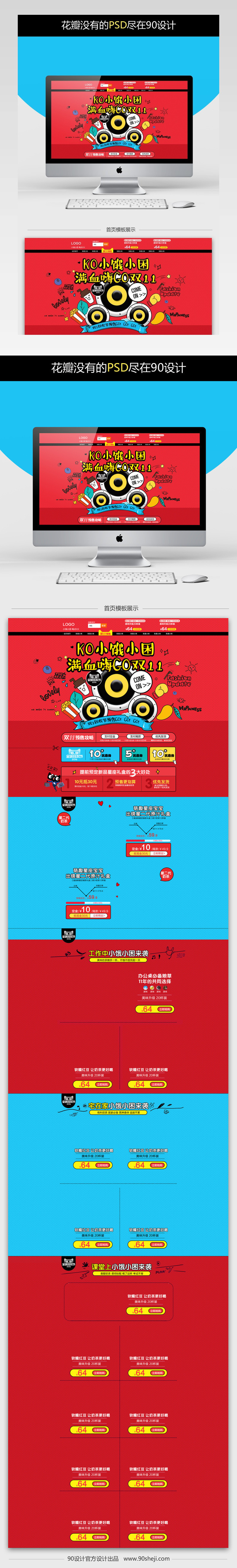 双11双十一首页装修模板素材psd分层