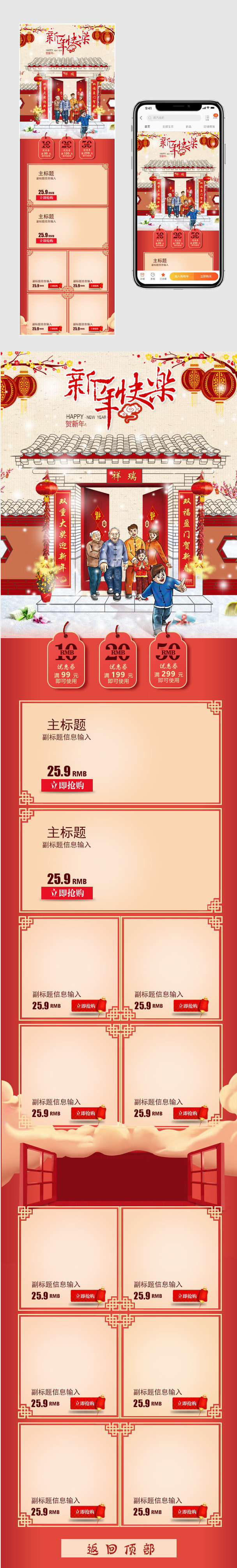 新年化妆品美妆年货节促销无线端首页