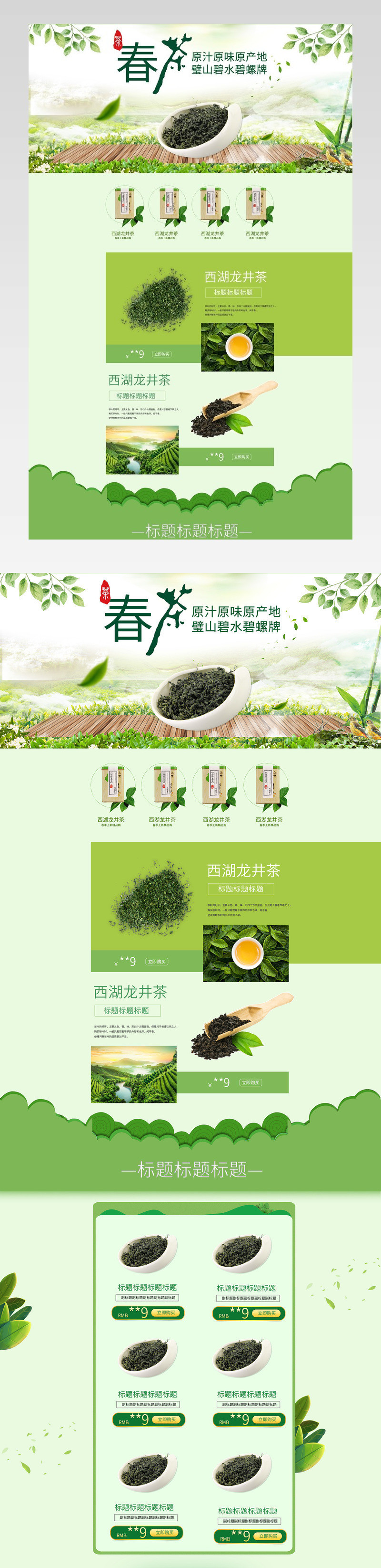  春茶节来袭活动小清新茶叶店铺首页