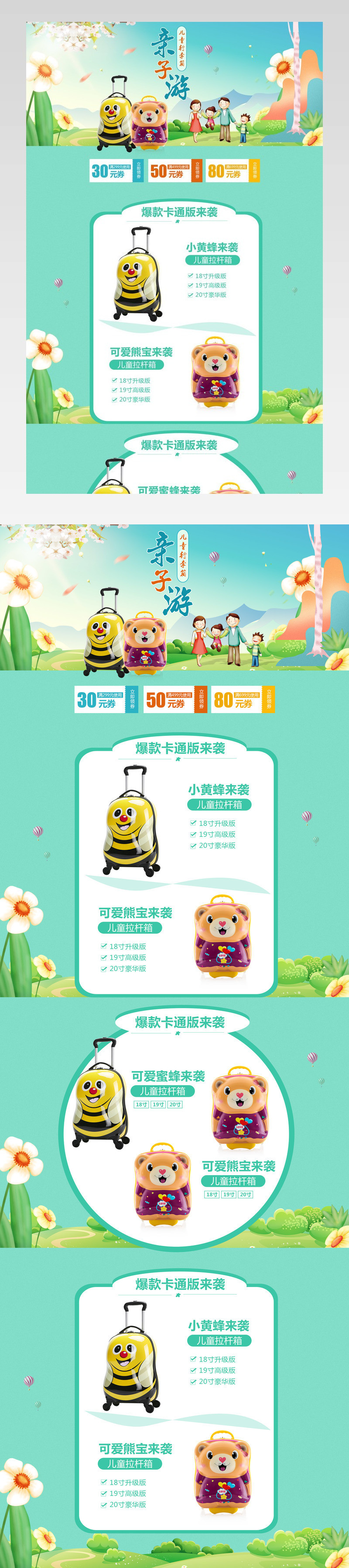 旅行箱时尚唯美卡通风pc端首页活动页面