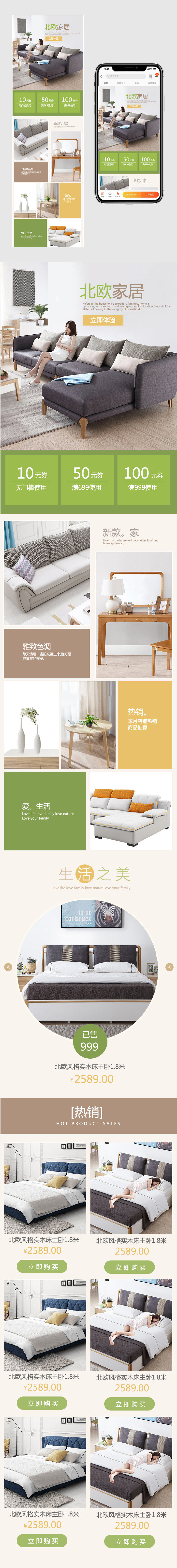 北欧简约文艺风家具沙发手机端无线端首页