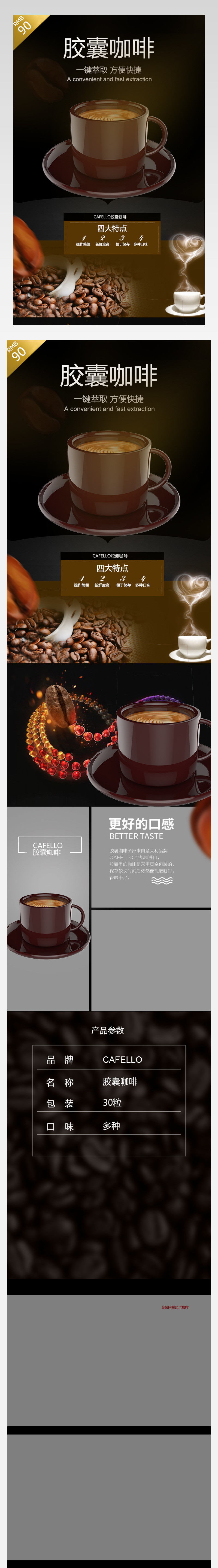 清新简约风胶囊咖啡详情页PSD模版