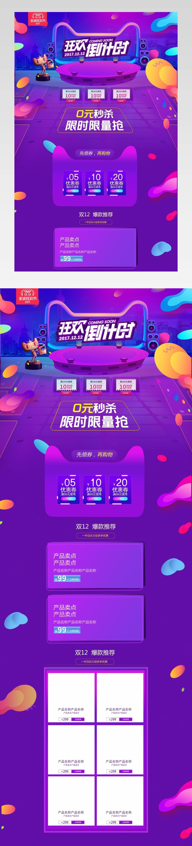 双十二狂欢倒计时氛围促销首页活动页面 