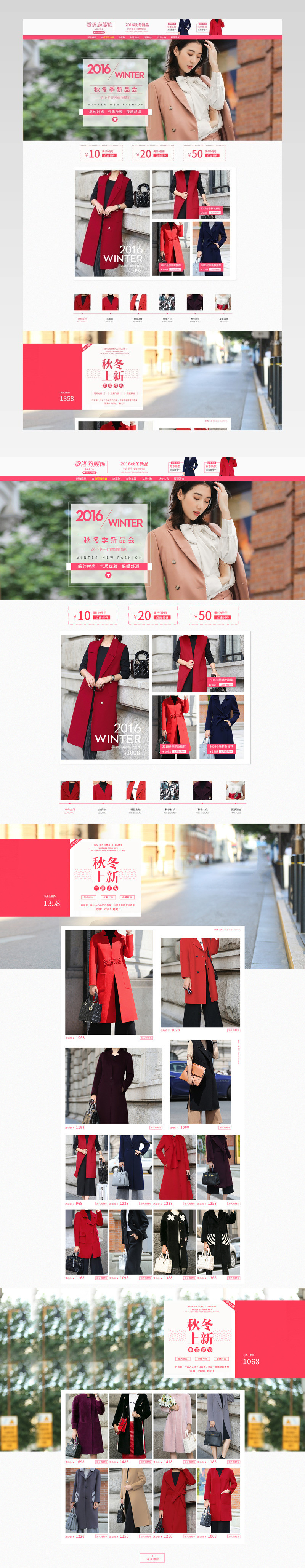 欧美简约风时尚秋冬女装店铺首页活动页面