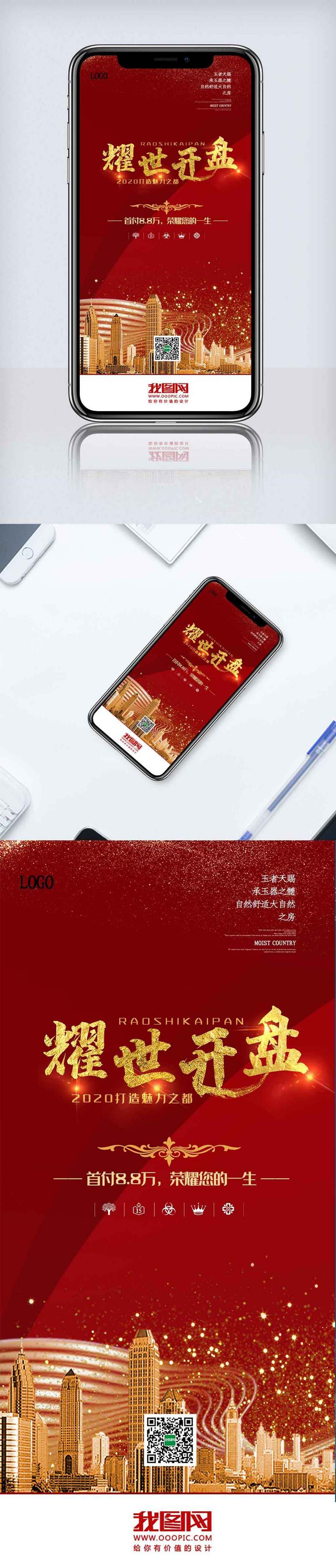 房地产开盘手机海报.psd