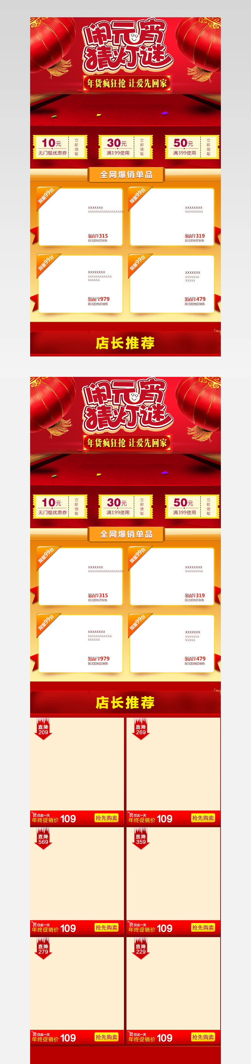 元宵节手机端首页