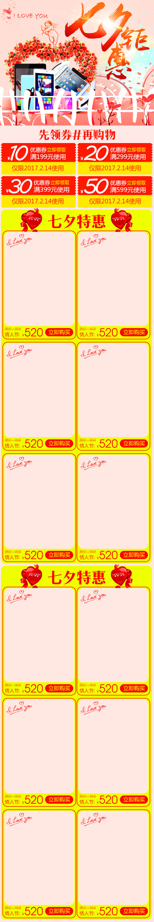 红色浪漫风七夕情人节手机数码无线端首页模板PSD