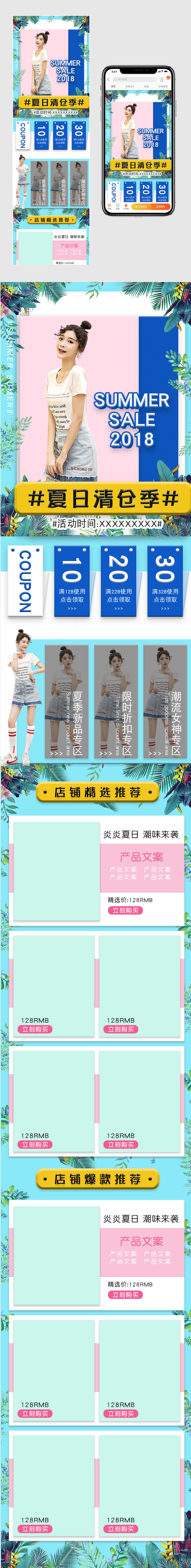 电商夏日清仓蓝色简约女装移动端首页